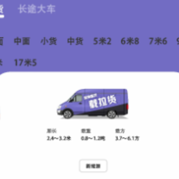 载拉货app 载拉货app