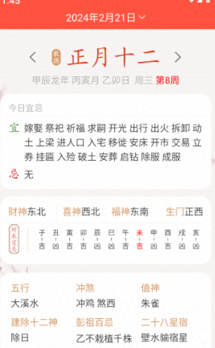 非凡日历 非凡日历