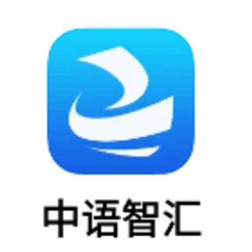 中语智汇 中语智汇