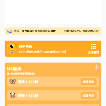 闪游cc画质助手 闪游cc画质助手