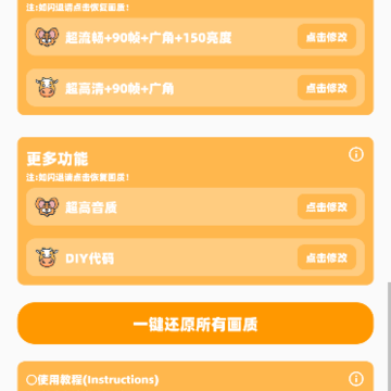 闪游cc画质助手 闪游cc画质助手