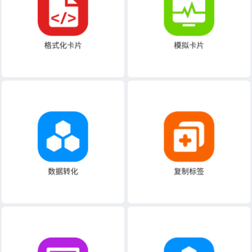 NFC 百宝箱 NFC 百宝箱