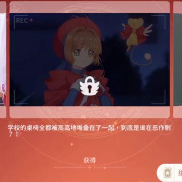 魔卡少女樱回忆钥匙 魔卡少女樱回忆钥匙