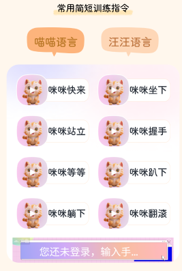旺旺猫狗翻译器 旺旺猫狗翻译器
