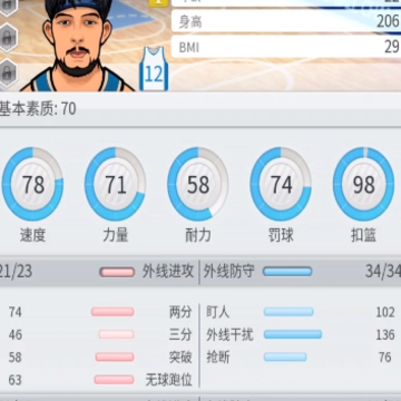 篮球经理手机版 篮球经理手机版