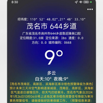 透明天气预报app 透明天气预报app