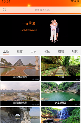 一键旅游 一键旅游