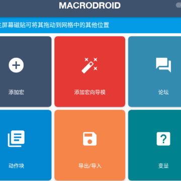 macrodroid���ܴ�����app