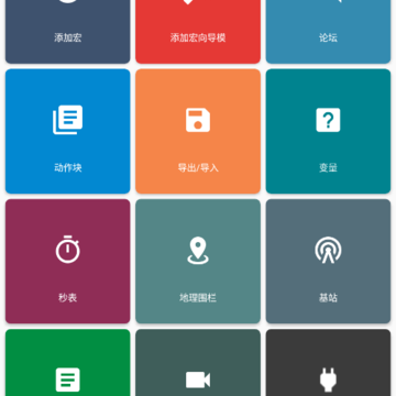 macrodroid���ܴ�����app