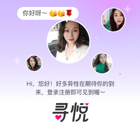 寻悦app 寻悦app