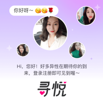 寻悦app 寻悦app