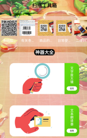 扫描口袋宝lab 扫描口袋宝lab