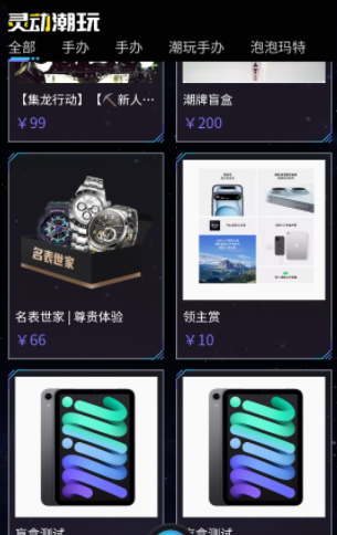 灵动潮玩app 灵动潮玩app