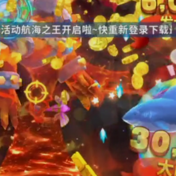 姚记捕鱼炸翻天微信qq登录版 姚记捕鱼炸翻天微信qq登录版