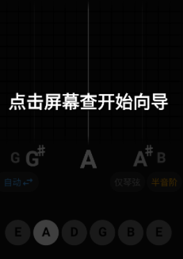 吉他调音精灵 吉他调音精灵
