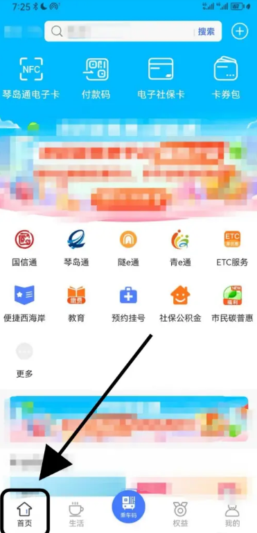 便捷青岛app官方下载安装
