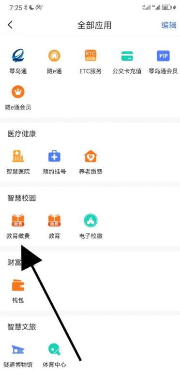 便捷青岛app官方下载安装
