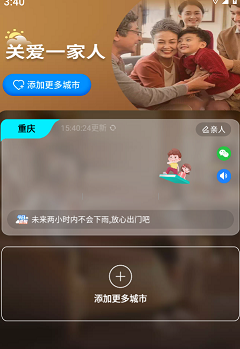亲情天气 亲情天气