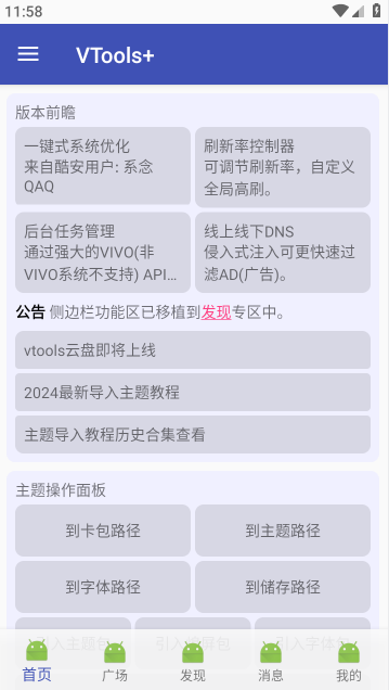 VTools+�ֻ���