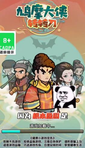 鸠摩大侠转转刀 鸠摩大侠转转刀