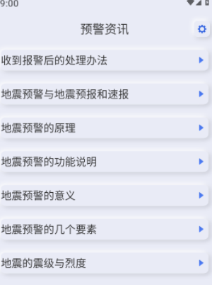地震自然灾害预警 地震自然灾害预警