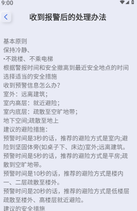 地震自然灾害预警 地震自然灾害预警