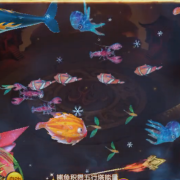 姚记捕鱼新年版 姚记捕鱼新年版
