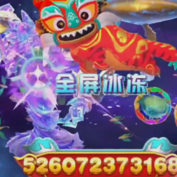 姚记捕鱼新年版 姚记捕鱼新年版