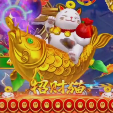 姚记捕鱼新年版 姚记捕鱼新年版