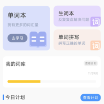 爱记单词app 爱记单词app