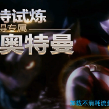 奥特曼传奇英雄九游版最新版 奥特曼传奇英雄九游版最新版