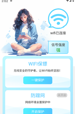 天天向上WiFi 天天向上WiFi