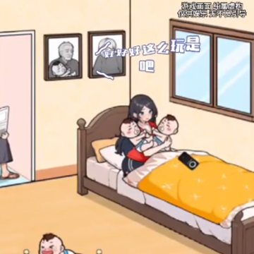 带娃高手游戏 带娃高手游戏