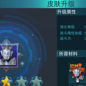 奥特曼传奇英雄MOD作弊菜单 奥特曼传奇英雄MOD作弊菜单
