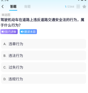 驾考一站通 驾考一站通