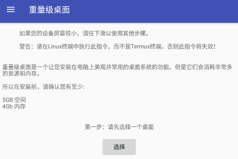 AnLinux安卓中文版 AnLinux安卓中文版