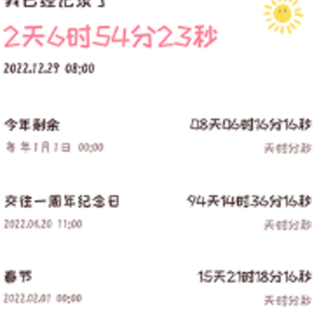 恋爱倒计时app 恋爱倒计时app