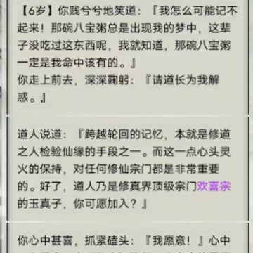 文字修真传 文字修真传