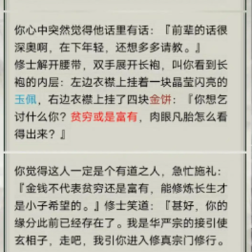 文字修真传 文字修真传