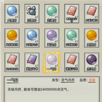 文字修真传 文字修真传