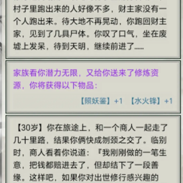 文字修真传 文字修真传