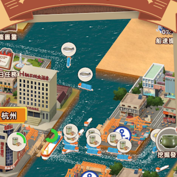 水运大亨 水运大亨