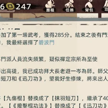 江湖人生模拟器 江湖人生模拟器