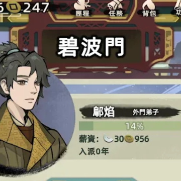 江湖人生模拟器 江湖人生模拟器