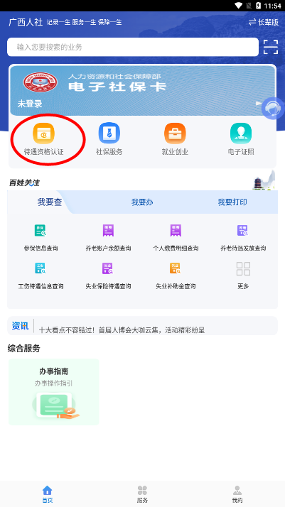 广西人社12333app人脸识别认证 广西人社12333app人脸识别认证