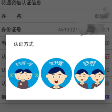��������12333app����ʶ����֤