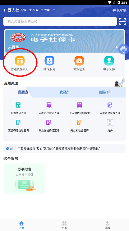 广西智慧人社app官方下载 广西智慧人社app官方下载