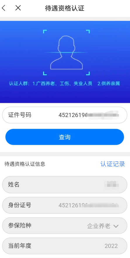 广西智慧人社app官方下载 广西智慧人社app官方下载