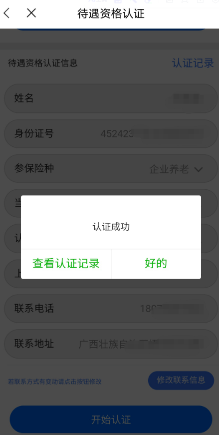 广西智慧人社app官方下载 广西智慧人社app官方下载