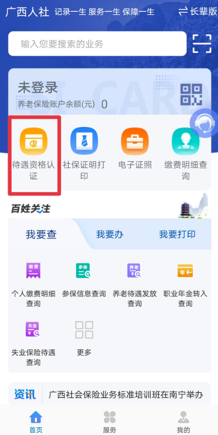 广西社保认证app官方版